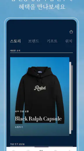 Ralph Lauren- 랄프 로렌 앱 screenshot