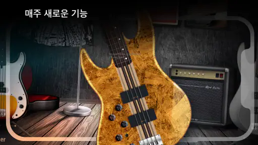 Real Bass: 일렉트릭 기타 베이스 screenshot