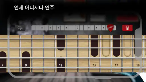 Real Bass: 일렉트릭 기타 베이스 screenshot