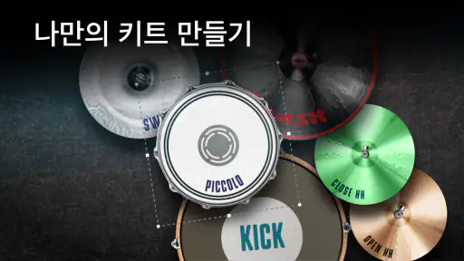 Real Drum: 전자 드럼 screenshot