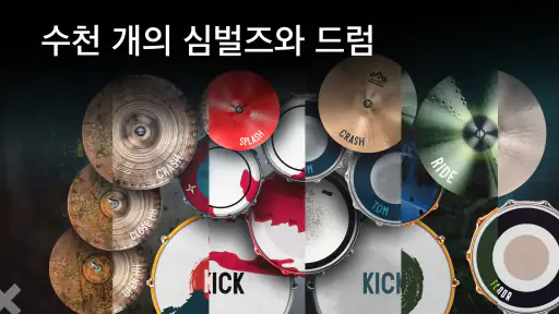 Real Drum: 전자 드럼 screenshot