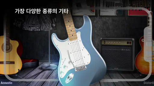 Real Guitar: 기타를 연주하다 screenshot