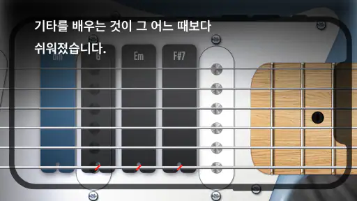 Real Guitar: 기타를 연주하다 screenshot