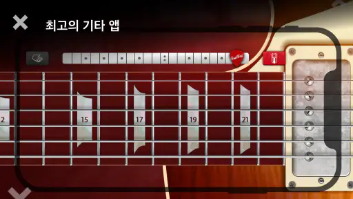 Real Guitar: 기타를 연주하다 screenshot