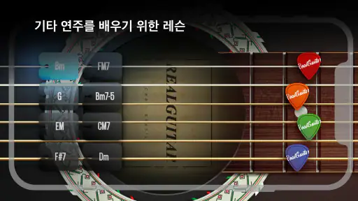 Real Guitar: 기타를 연주하다 screenshot