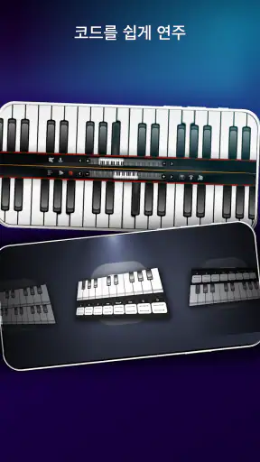Real Piano: 뮤지컬 전자 키보드 screenshot