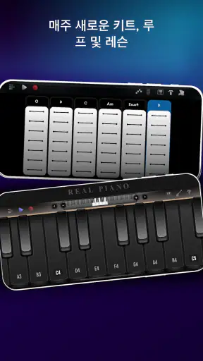 Real Piano: 뮤지컬 전자 키보드 screenshot