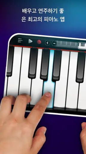 Real Piano: 뮤지컬 전자 키보드 screenshot