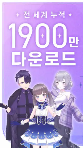 REALITY:아바타,라이브,메타버스 screenshot