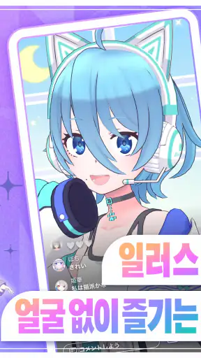 REALITY:아바타,라이브,메타버스 screenshot