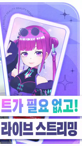 REALITY:아바타,라이브,메타버스 screenshot