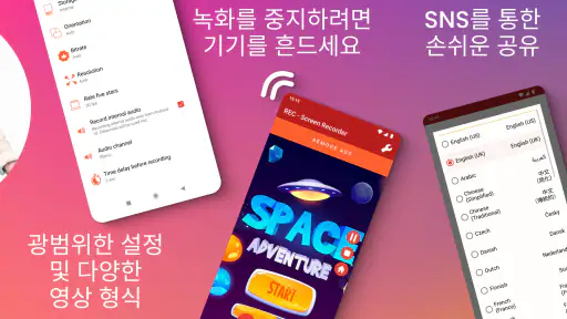 REC - 화면 녹화 | 동영상 녹화 | 녹화어플 screenshot