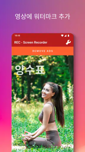 REC - 화면 녹화 | 동영상 녹화 | 녹화어플 screenshot