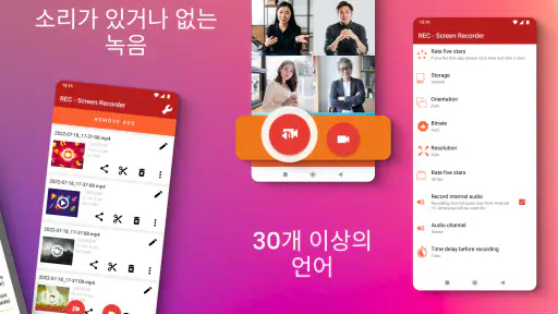 REC - 화면 녹화 | 동영상 녹화 | 녹화어플 screenshot
