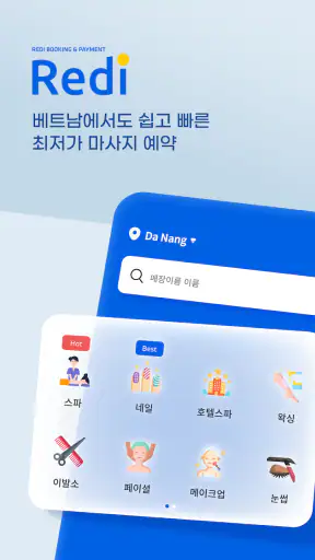 Redi 레디 : 베트남 다낭,나트랑 마사지,스파,네일 screenshot