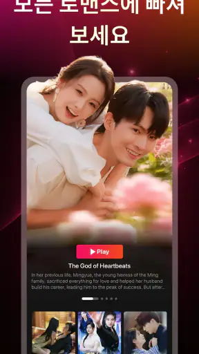 ReelJoy - 숏드라마 screenshot