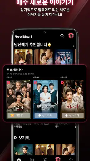 ReelShort - 드라마 및 TV 스트리밍 screenshot