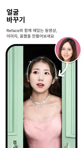 Reface: 움짤과 비디오 얼굴 내 얼굴로 바꾸기 screenshot