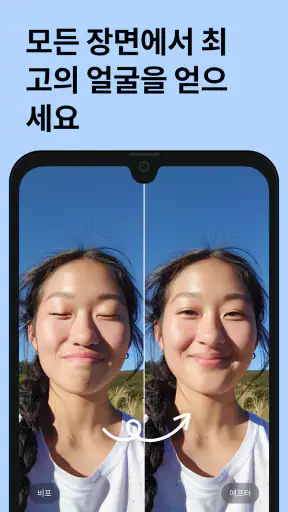 Remini - 화질높이기 screenshot