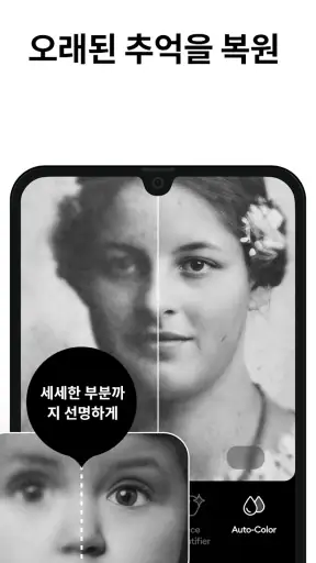 Remini - 화질높이기 screenshot