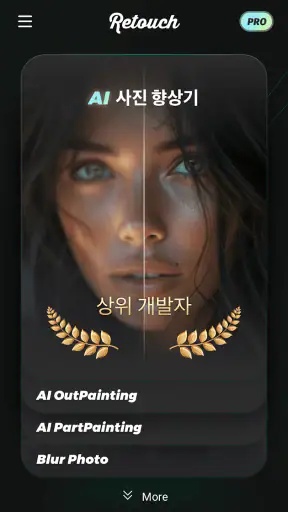 Retouch 원치 않는 개체 및 사진 편집 삭제 AI screenshot