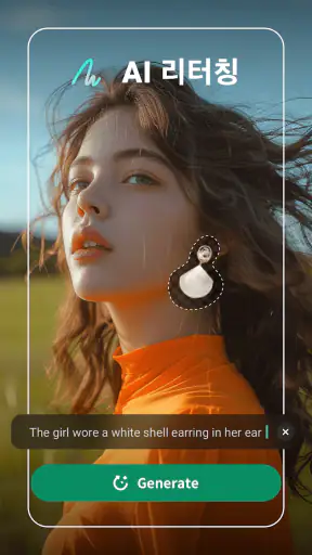 Retouch 원치 않는 개체 및 사진 편집 삭제 AI screenshot