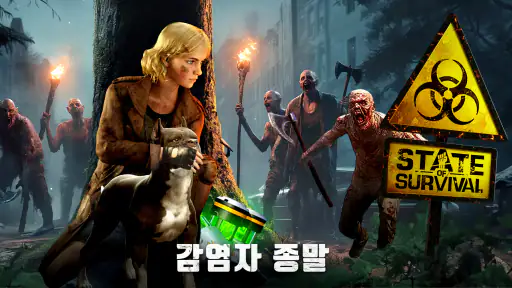 S.O.S: 스테이트 오브 서바이벌 screenshot
