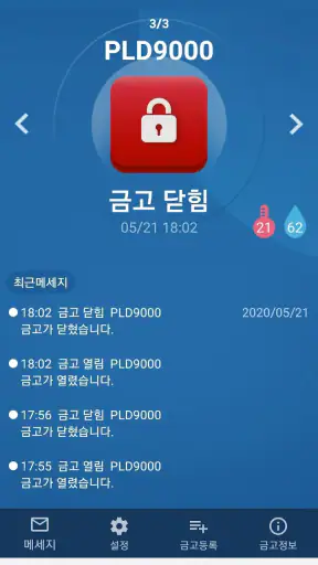 SAFE4.0 - 디프로매트 screenshot