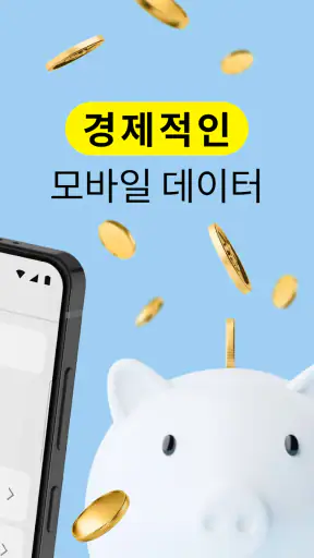 Saily eSIM으로 안전한 여행 screenshot