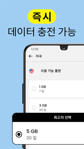 Saily eSIM으로 안전한 여행 screenshot