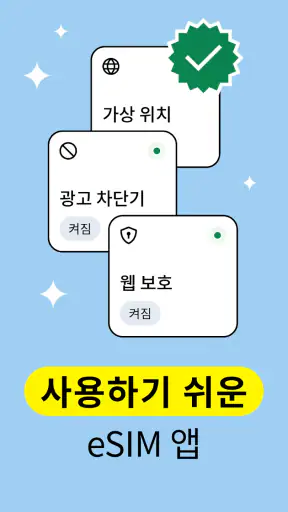 Saily eSIM으로 안전한 여행 screenshot