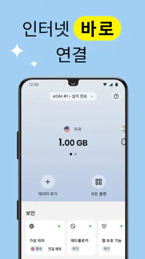Saily eSIM으로 안전한 여행 screenshot