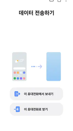 Samsung Smart Switch Mobile screenshot