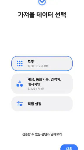 Samsung Smart Switch Mobile screenshot