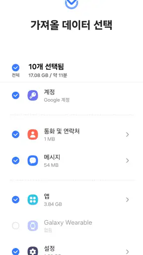 Samsung Smart Switch Mobile screenshot