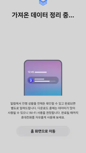 Samsung Smart Switch Mobile screenshot