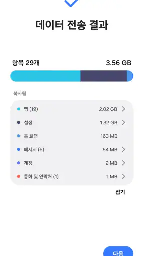 Samsung Smart Switch Mobile screenshot