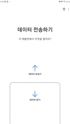 Samsung Smart Switch Mobile screenshot