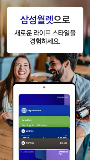 Samsung Wallet (삼성 월렛) screenshot