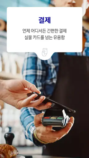 Samsung Wallet (삼성 월렛) screenshot