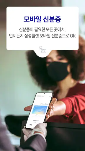 Samsung Wallet (삼성 월렛) screenshot