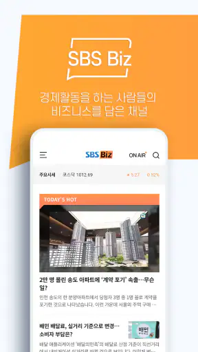 SBS Biz screenshot
