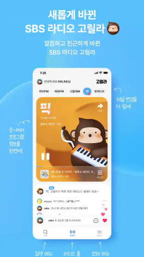 SBS 고릴라 screenshot