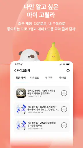 SBS 고릴라 screenshot