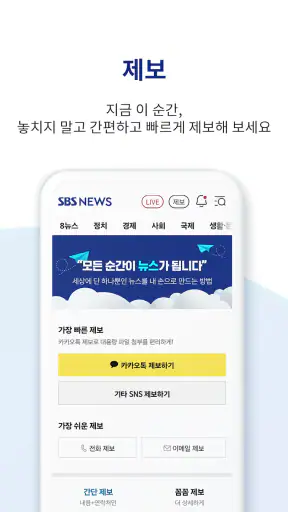 SBS 뉴스 screenshot