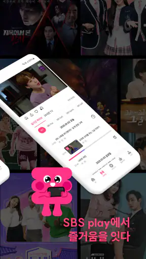 SBS play - 라이브, VOD, 플레이톡, 방청 screenshot