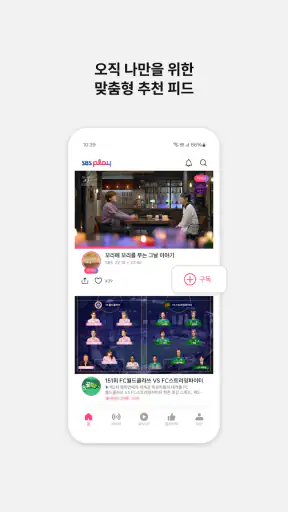 SBS play - 라이브, VOD, 플레이톡, 방청 screenshot