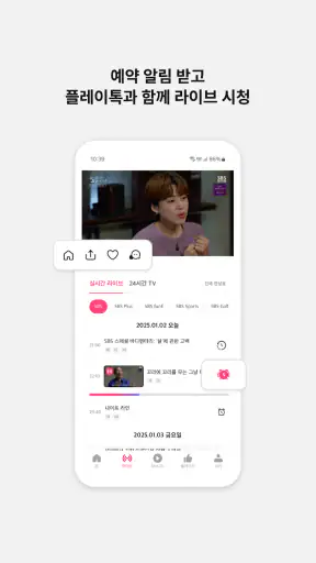 SBS play - 라이브, VOD, 플레이톡, 방청 screenshot