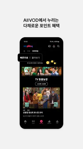 SBS play - 라이브, VOD, 플레이톡, 방청 screenshot