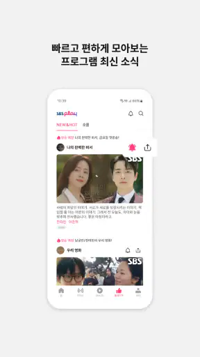 SBS play - 라이브, VOD, 플레이톡, 방청 screenshot